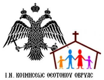 Κατηχητικό Σχολείο 2026-2027