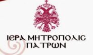 NEA ΙΣΤΟΣΕΛΙΔΑ ΚΑΙ ΜΕΣΑ ΚΟΙΝΩΝΙΚΗΣ ΔΙΚΤΥΩΣΕΩΣ ΙΕΡΑΣ ΜΗΤΡΟΠΟΛΕΩΣ ΠΑΤΡΩΝ