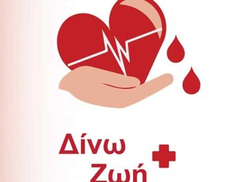 ΣΤΗΝ ΟΒΡΥΑ  ΠΑΤΡΩΝ  :  ΤΕΤΑΡΤΗ  11  ΜΑΡΤΙΟΥ  2026   και  ώρα  17. 00-  21. 30  στο Πνευματικό Κέντρο  του  Ι.Ν .Κοιμήσεως  Θεοτόκου   Οβρυάς  σε συνεργασία με το Εκκλησιαστικό  Συμβούλιο.  