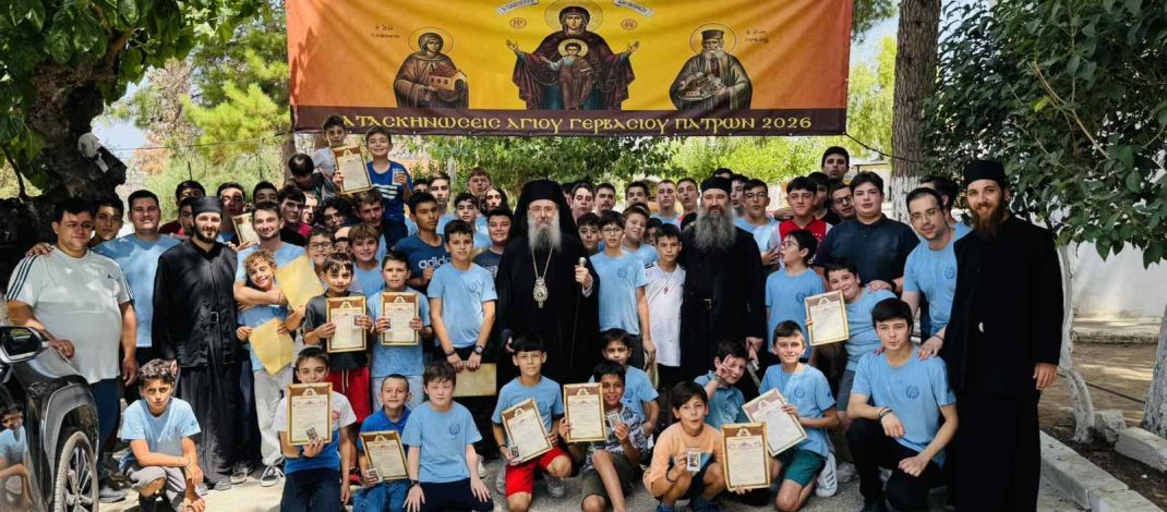 Στὶς κατασκηνώσεις τοῦ Ἁγίου Γερβασίου, Πατρῶν.